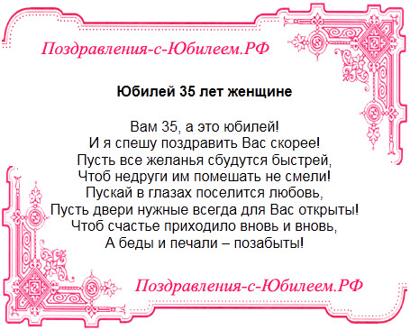 Пошлые поздравления с 35 летием женщине Пошлые поздравления с 35 летием женщине